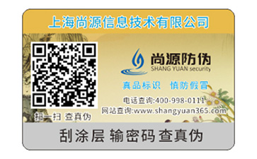 產(chǎn)品常用的防偽標簽一般具有什么特性？