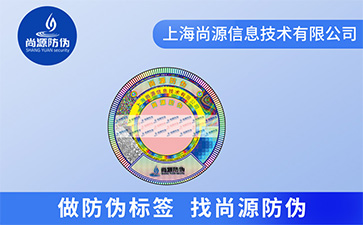 激光防偽標(biāo)簽?zāi)軌驇?lái)什么價(jià)值？