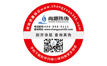 二維碼防偽標(biāo)簽