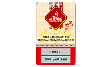 日用品防偽標(biāo)識(shí)