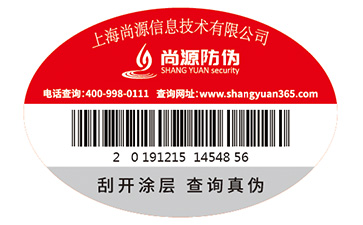 品牌企業(yè)定制防偽標簽能帶來什么價值優(yōu)勢？
