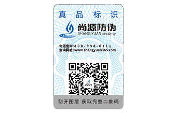 一物一碼防偽標(biāo)識