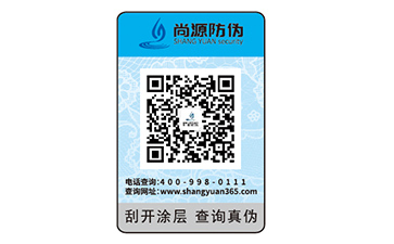 數(shù)碼防偽標識