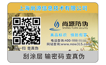 企業(yè)品牌運用防偽標簽?zāi)軌驇硎裁磧?yōu)勢好處？