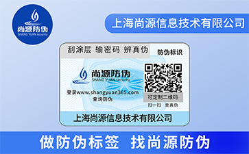 品牌運用二維碼防偽標(biāo)簽帶來什么優(yōu)勢效果？