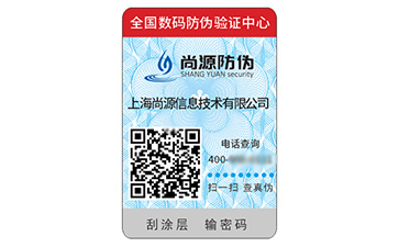 數(shù)碼防偽標(biāo)簽的運(yùn)用具有什么優(yōu)勢(shì)特性？