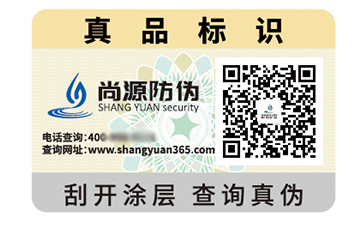 二維碼防偽標(biāo)識(shí)