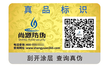不干膠防偽標(biāo)識