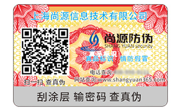不干膠防偽標(biāo)簽的運(yùn)用能夠帶來(lái)什么作用？