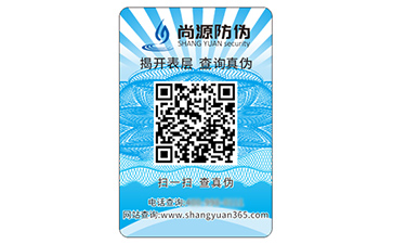 防偽標(biāo)簽的運(yùn)用能夠給企業(yè)帶來什么作用？
