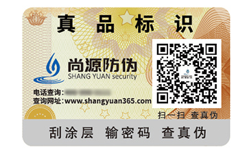 防偽標(biāo)簽?zāi)軌蚪o企業(yè)帶來什么價(jià)值好處？