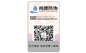 防偽標(biāo)簽?zāi)軌驇?lái)什么價(jià)值好處？