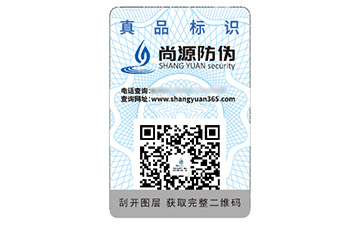 數(shù)碼防偽標(biāo)簽的運(yùn)用能夠帶來(lái)哪些優(yōu)勢(shì)作用？