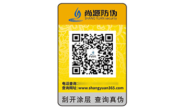 品牌定制防偽標簽能帶來什么效果作用？