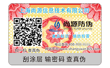 不干膠防偽標(biāo)簽的定制能夠帶來(lái)什么價(jià)值？