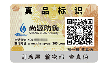 防偽標簽的運用能夠帶來什么價值好處？