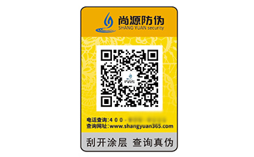 防偽標簽