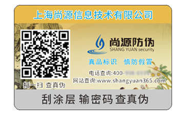 塑膜防偽標(biāo)識