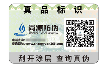 品牌常用的防偽標簽種類有哪些？