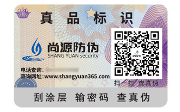 不干膠防偽標(biāo)識(shí)