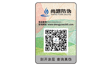 數(shù)碼防偽標(biāo)識