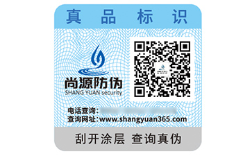 品牌定制防偽標(biāo)簽?zāi)軌驇?lái)什么價(jià)值好處？