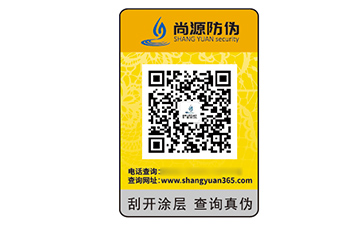 數(shù)碼防偽標(biāo)簽的定制具有什么優(yōu)勢(shì)？