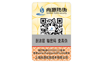 二維碼防偽標(biāo)識(shí)