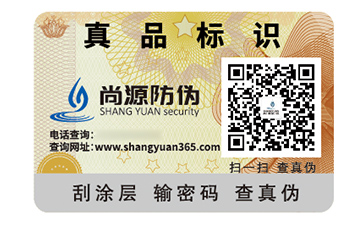 品牌應(yīng)用的防偽標簽具有什么特性？