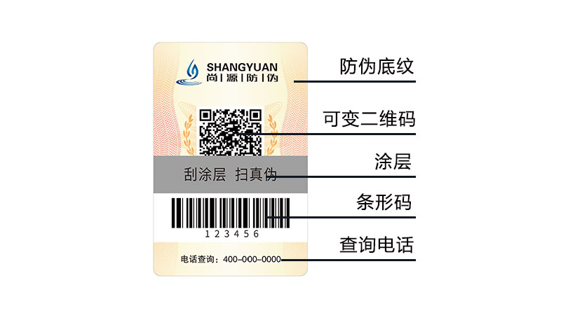 不干膠防偽標簽