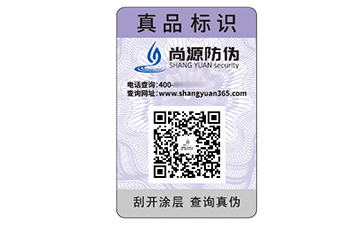數(shù)碼防偽標(biāo)識(shí)