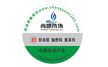 防偽標簽的運用能夠帶來什么價值效果？