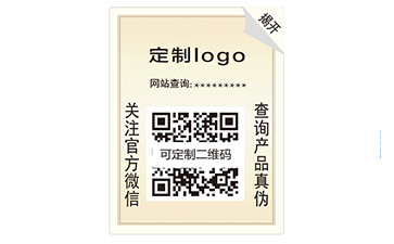 雙層防偽標(biāo)識