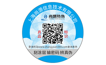 品牌不干膠防偽標簽有什么作用？