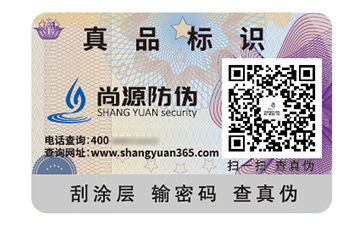 防偽標(biāo)識