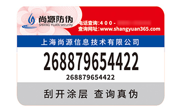 防偽標(biāo)簽：消費(fèi)者購物的安心防線