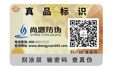 防偽標(biāo)簽：商業(yè)世界的堅(jiān)固盾牌