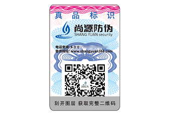 二維碼防偽標(biāo)識(shí)