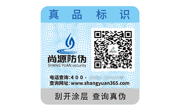 防偽標(biāo)識