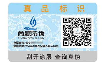 數(shù)碼防偽標簽