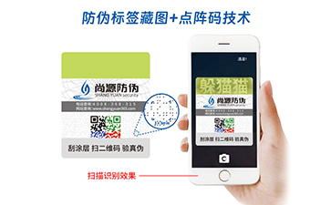 防偽標(biāo)簽