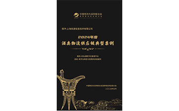 上海尚源封壇酒數(shù)字化管理平臺的顯著優(yōu)勢