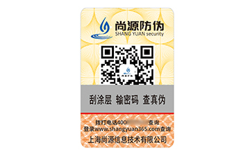 一物一碼防偽標識
