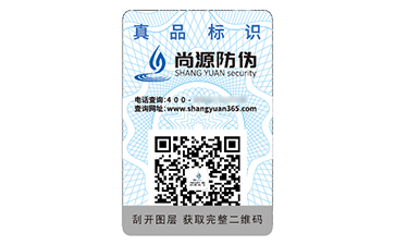 一物一碼防偽標簽