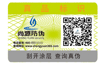 二維碼防偽標(biāo)志