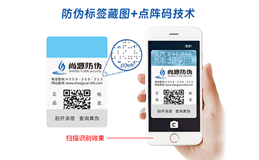 防偽標簽哪家好？上海尚源優(yōu)勢盡顯
