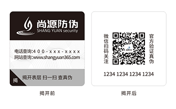 雙層防偽標(biāo)簽：雙重防護(hù)構(gòu)建防偽新高度