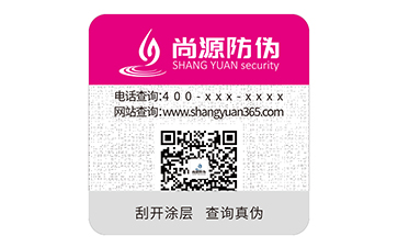 不干膠防偽標簽