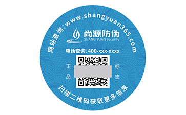 一物一碼防偽標志