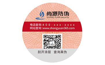 一物一碼防偽技術